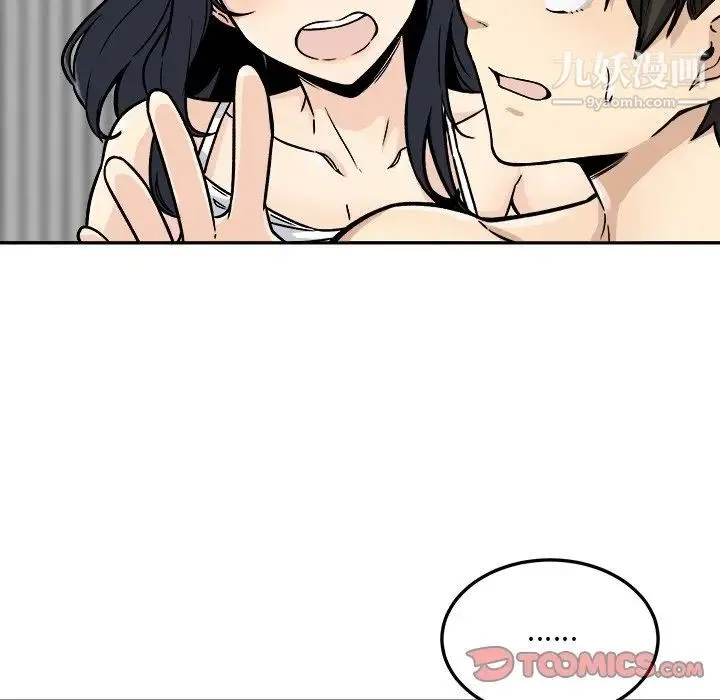 最惨房东并不惨 第46话 第9页