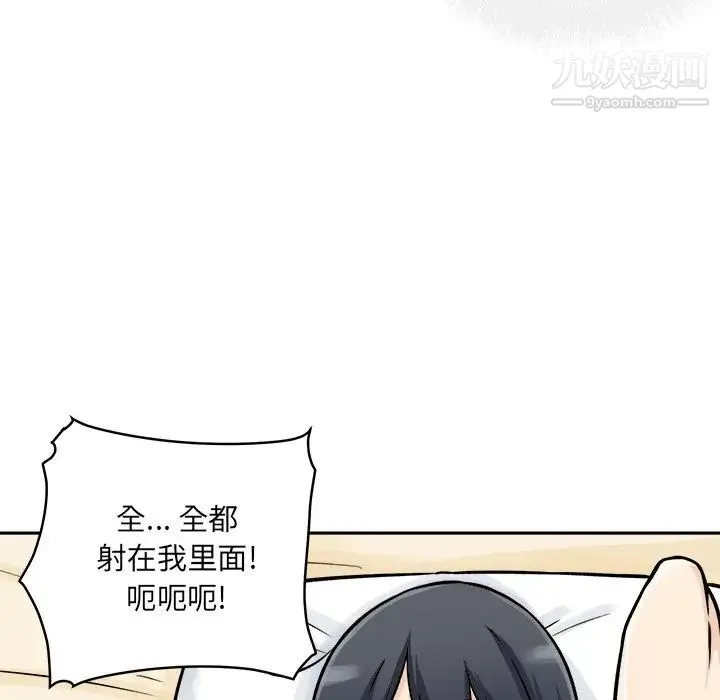 最惨房东并不惨 第46话 第122页
