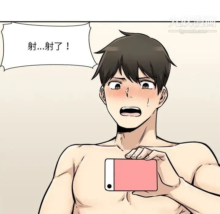 最惨房东并不惨 第46话 第120页
