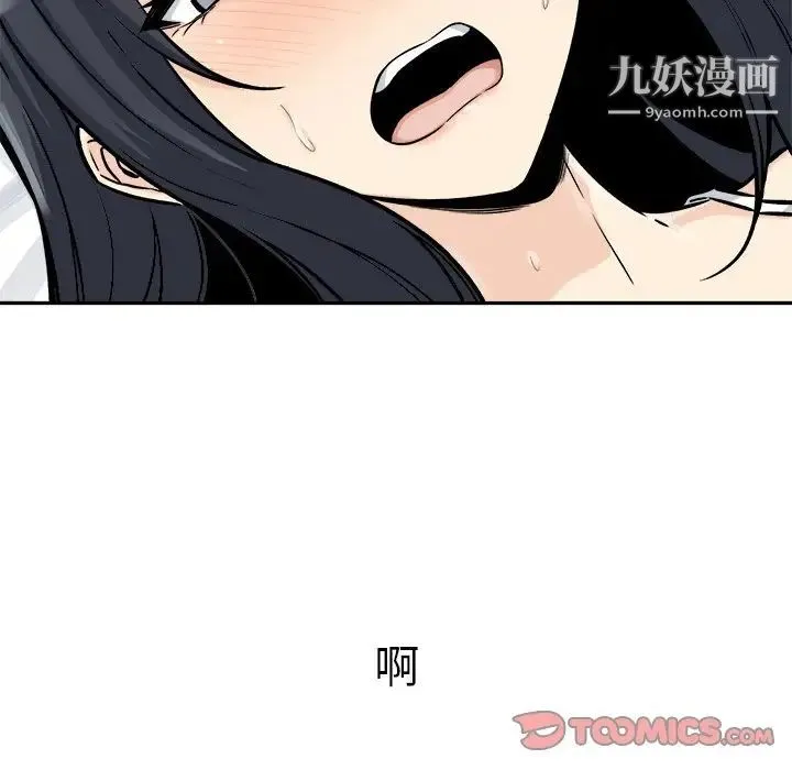 最惨房东并不惨 第46话 第117页