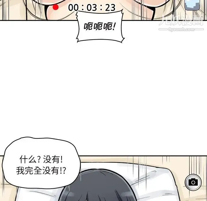 最惨房东并不惨 第46话 第86页