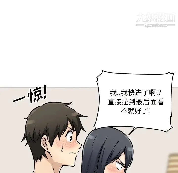 最惨房东并不惨 第46话 第40页