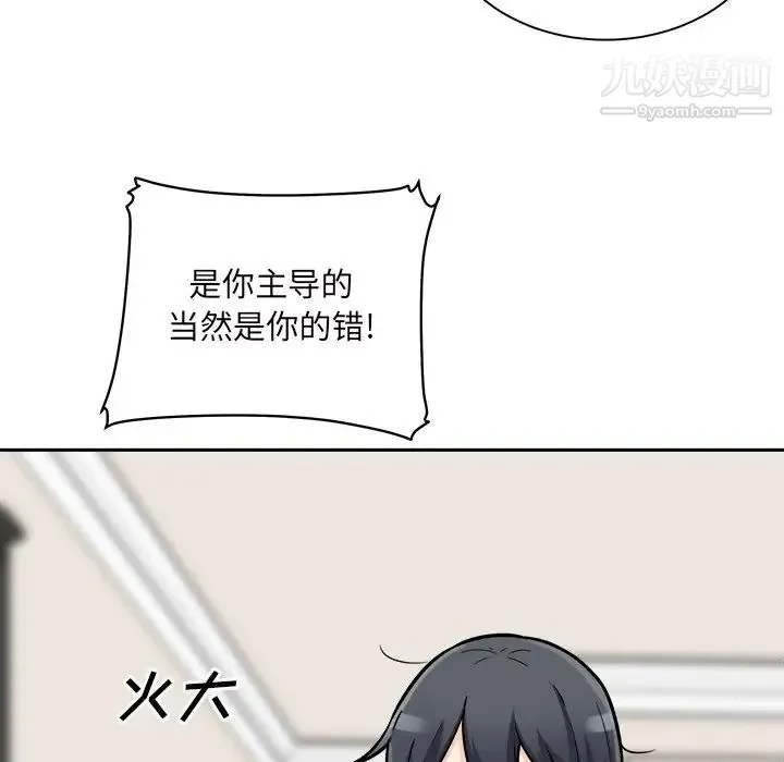 最惨房东并不惨 第46话 第54页