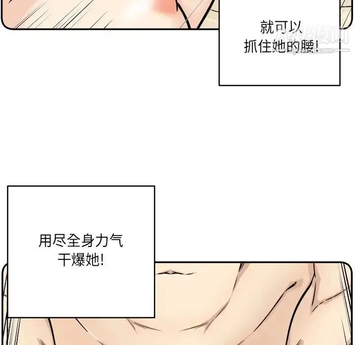 最惨房东并不惨 第46话 第106页