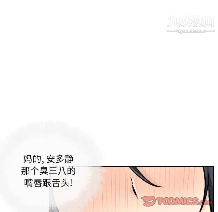 最惨房东并不惨 第46话 第99页
