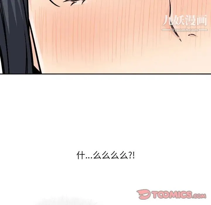 最惨房东并不惨 第46话 第27页