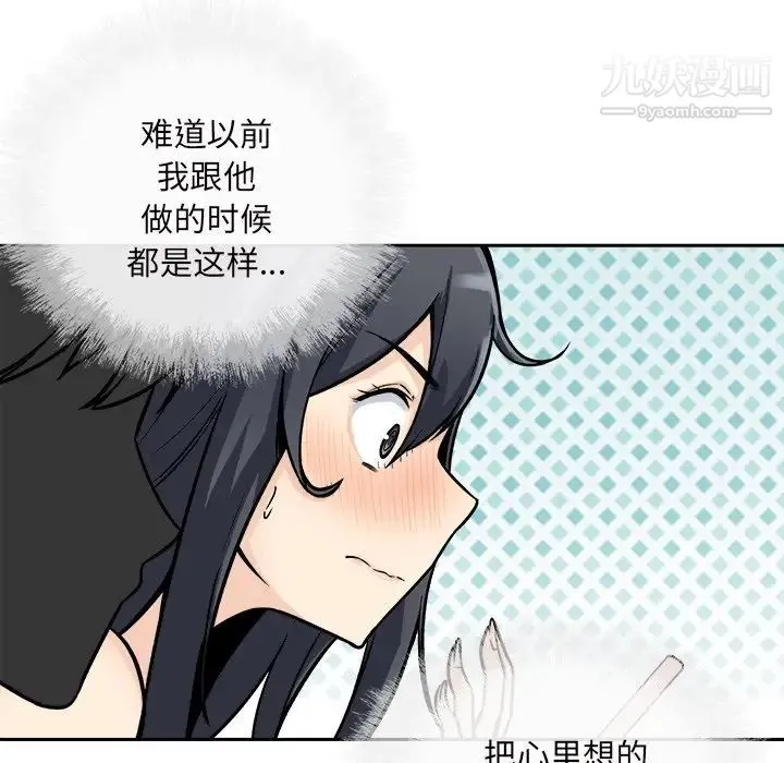 最惨房东并不惨 第46话 第31页