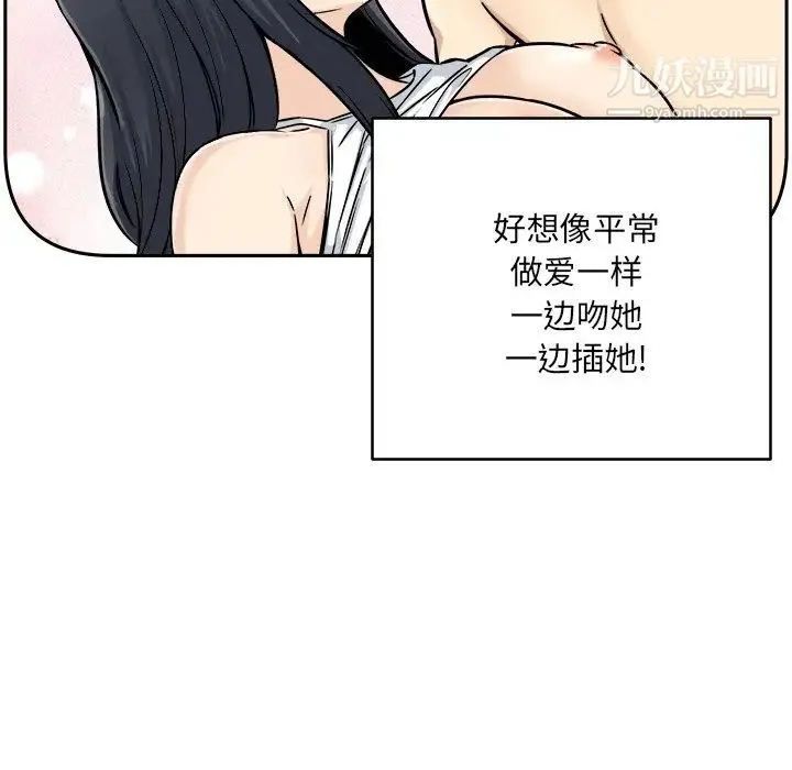 最惨房东并不惨 第46话 第102页