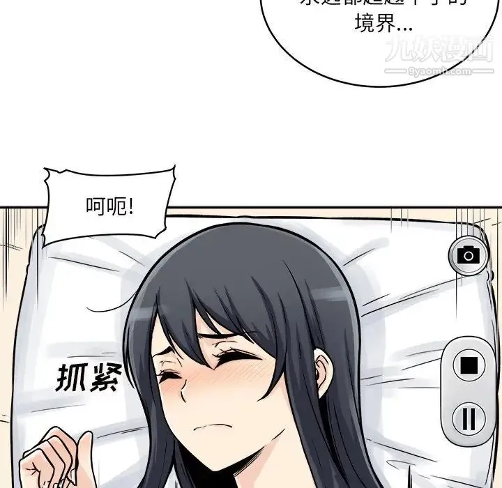 最惨房东并不惨 第46话 第82页