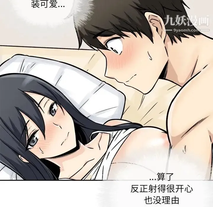 最惨房东并不惨 第46话 第136页