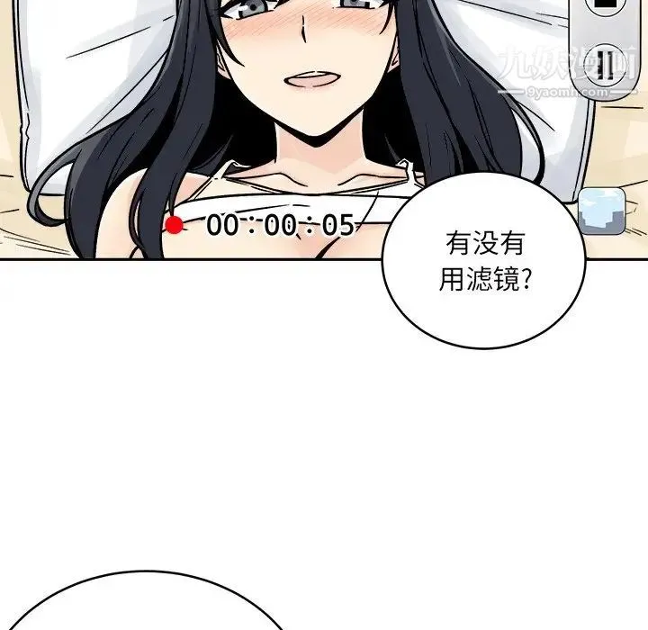 最惨房东并不惨 第46话 第80页