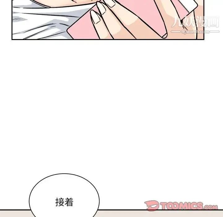 最惨房东并不惨 第46话 第69页