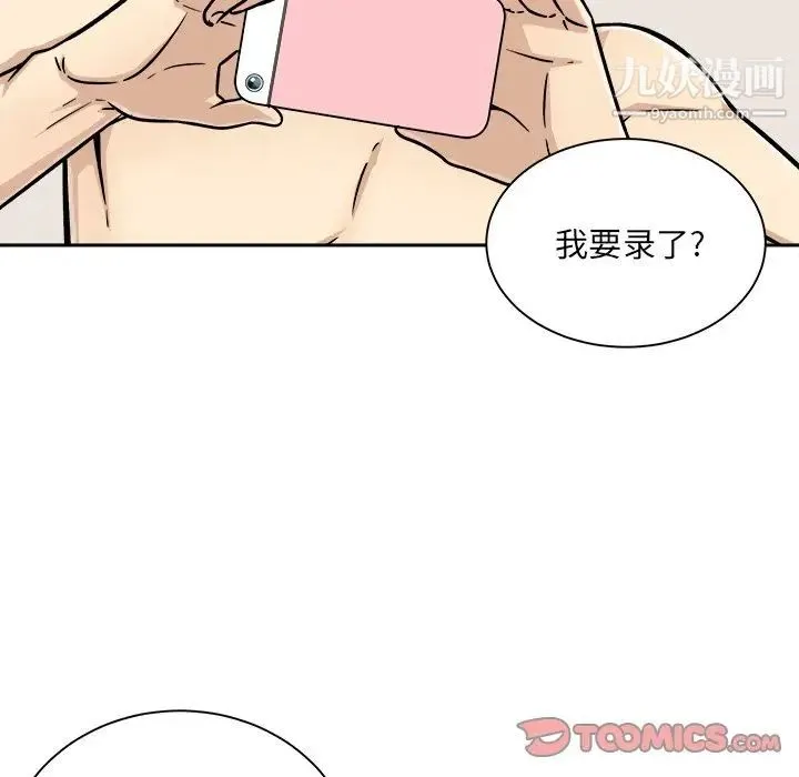 最惨房东并不惨 第46话 第75页