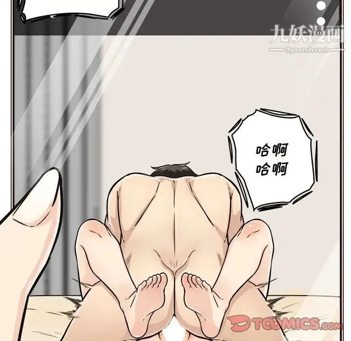 最惨房东并不惨 第46话 第45页