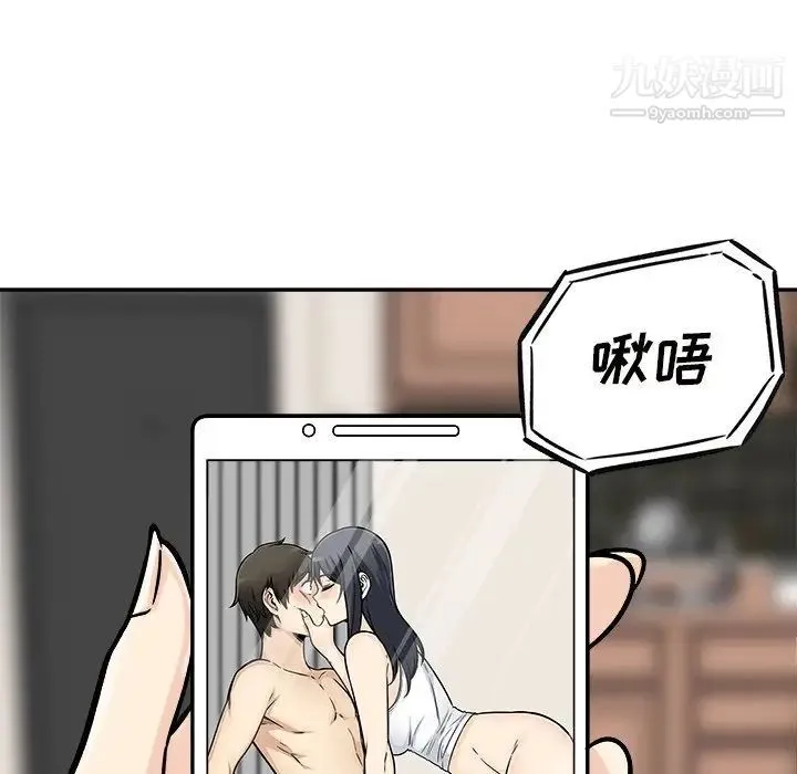 最惨房东并不惨 第46话 第19页