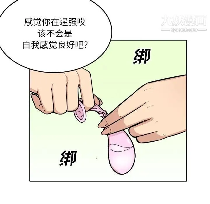 最惨房东并不惨 第42话 第124页