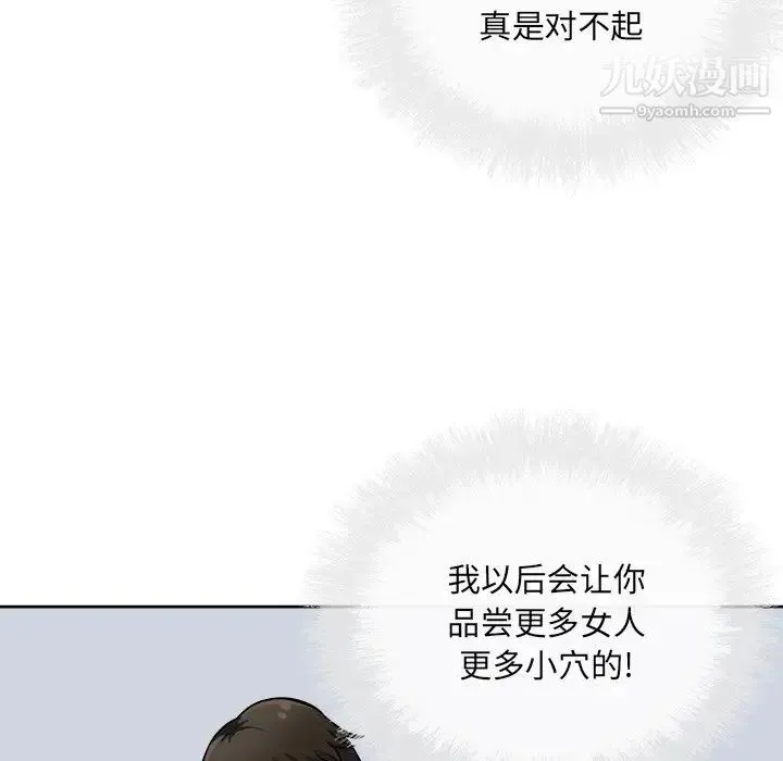 最惨房东并不惨 第42话 第15页