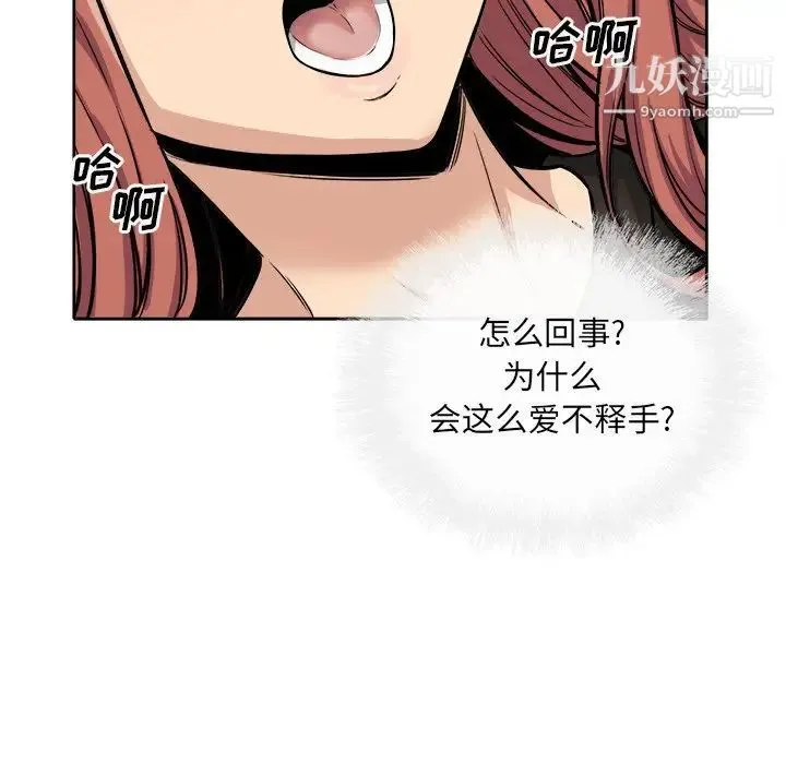 最惨房东并不惨 第42话 第32页