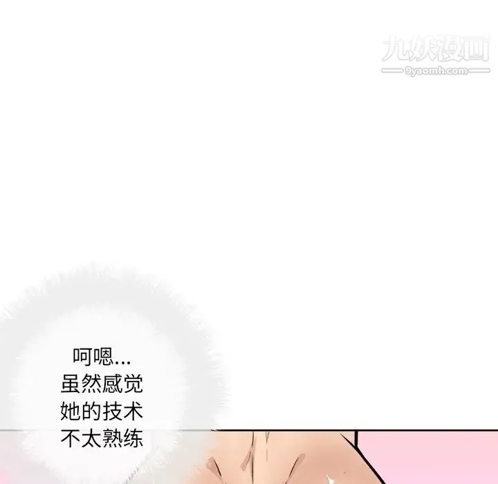 最惨房东并不惨 第42话 第90页