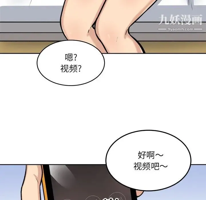 最惨房东并不惨 第42话 第149页