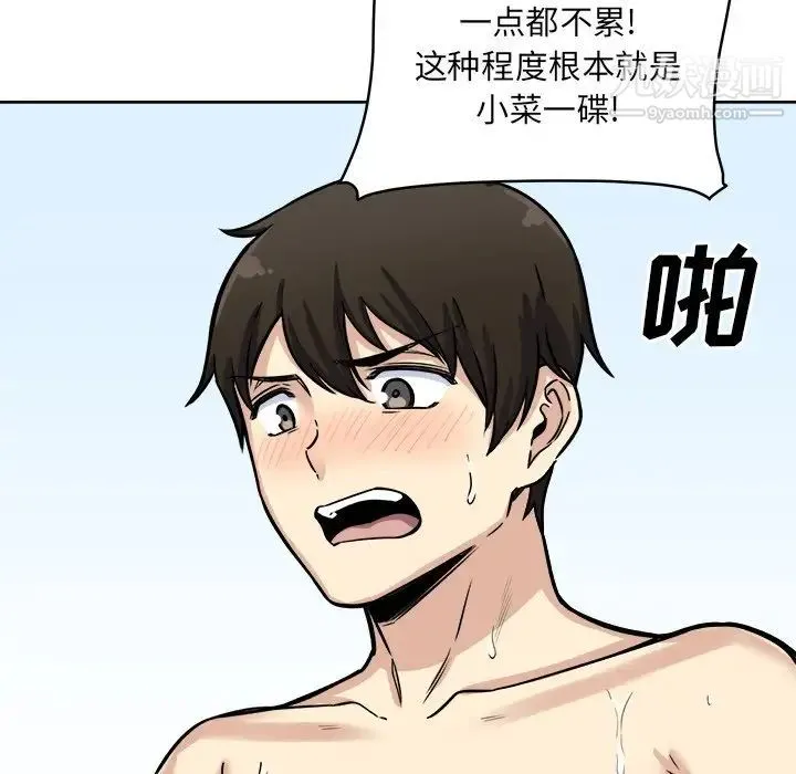最惨房东并不惨 第42话 第116页