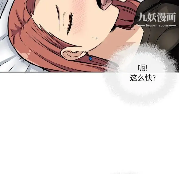最惨房东并不惨 第42话 第44页