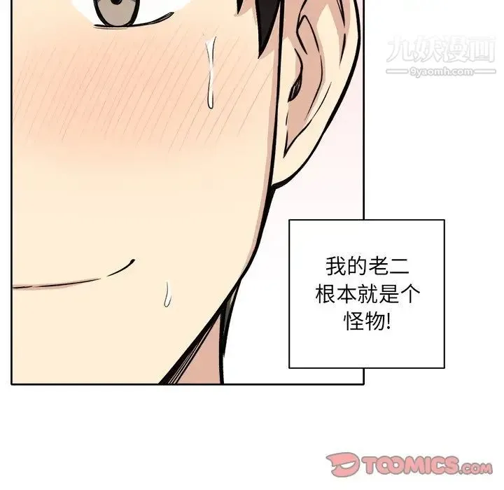 最惨房东并不惨 第42话 第12页