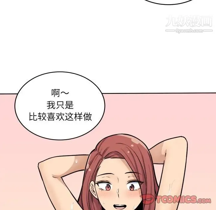 最惨房东并不惨 第42话 第57页