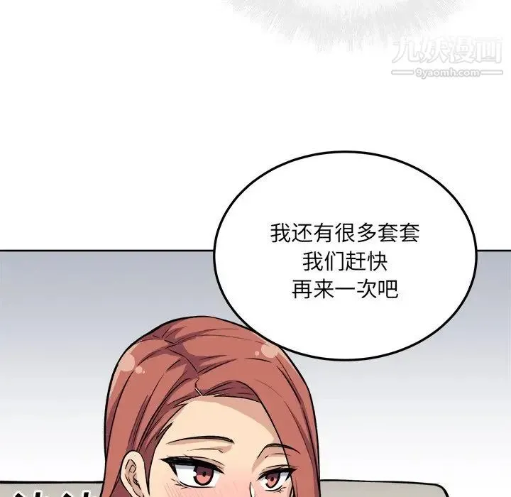 最惨房东并不惨 第42话 第51页