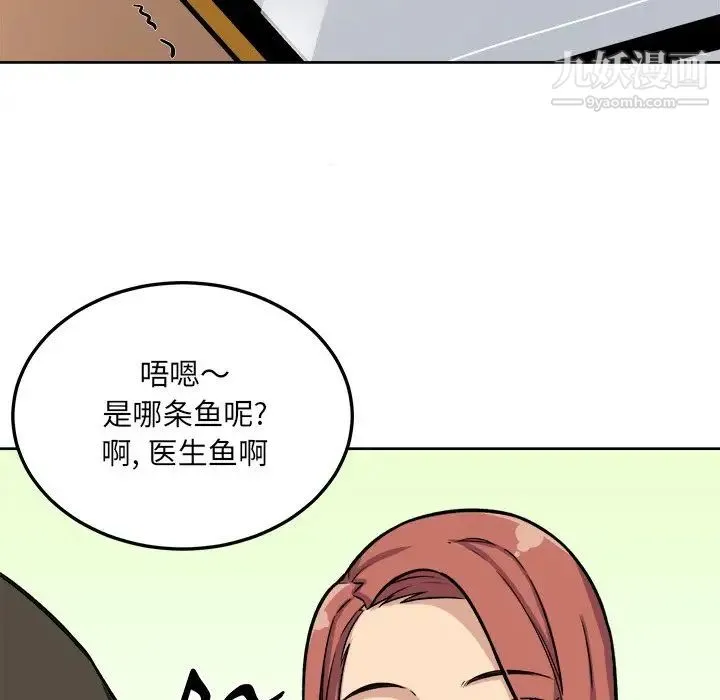 最惨房东并不惨 第42话 第145页