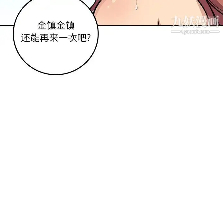 最惨房东并不惨 第42话 第107页