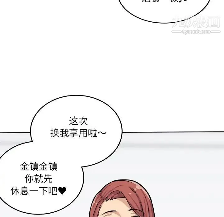 最惨房东并不惨 第42话 第61页