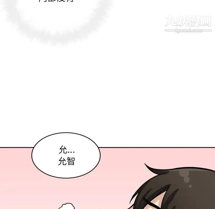 最惨房东并不惨 第42话 第86页