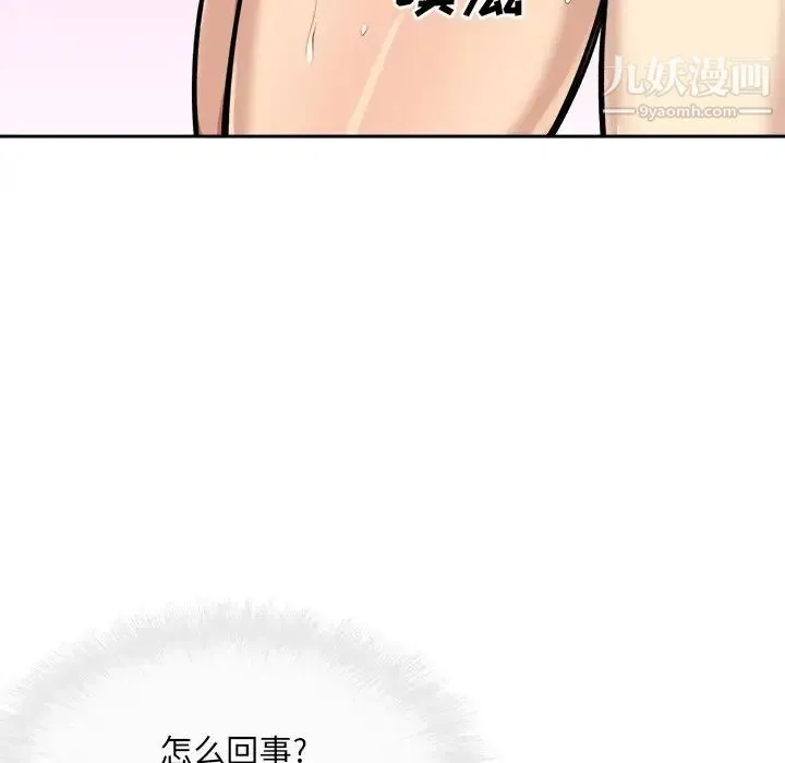 最惨房东并不惨 第42话 第121页