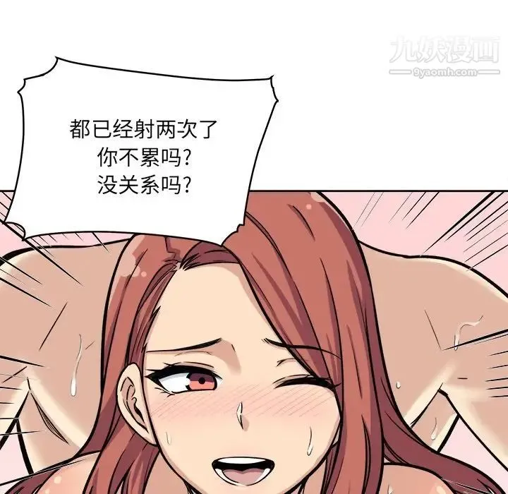 最惨房东并不惨 第42话 第114页