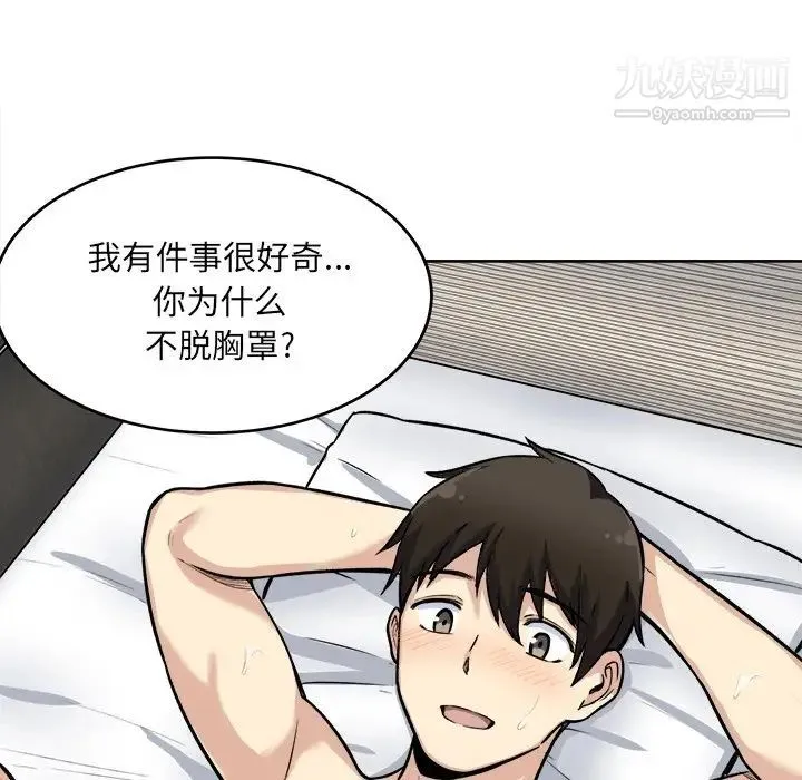 最惨房东并不惨 第42话 第55页