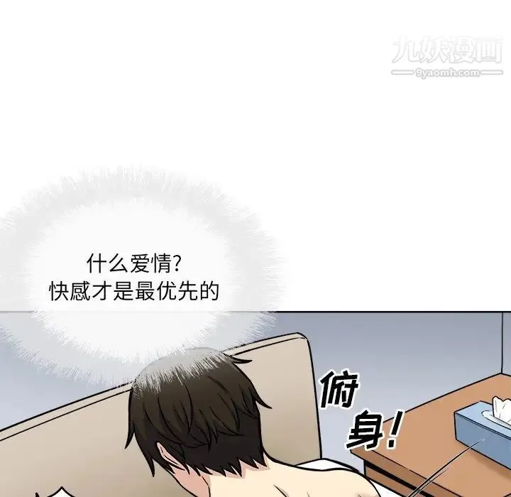 最惨房东并不惨 第42话 第13页