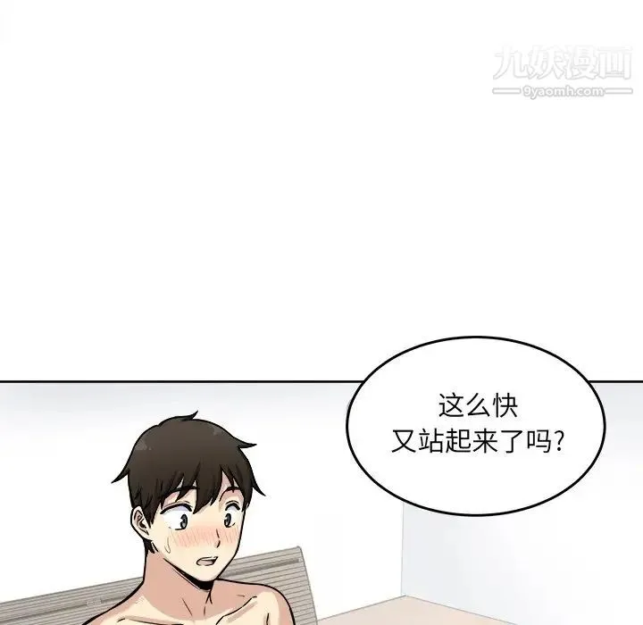 最惨房东并不惨 第42话 第137页