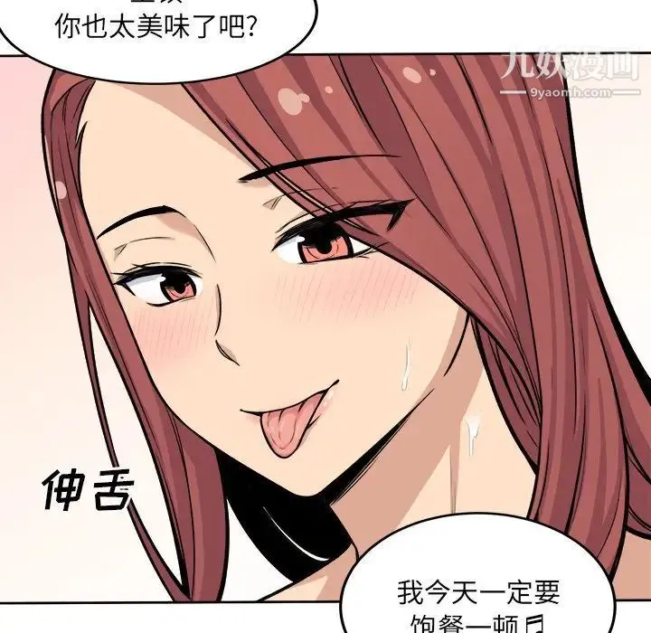 最惨房东并不惨 第42话 第60页