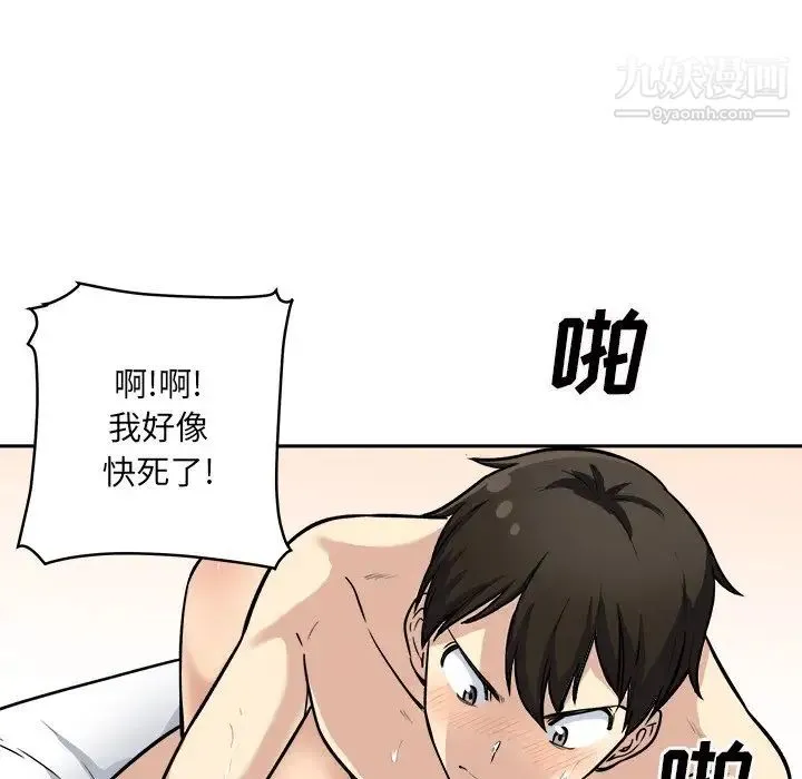 最惨房东并不惨 第42话 第25页