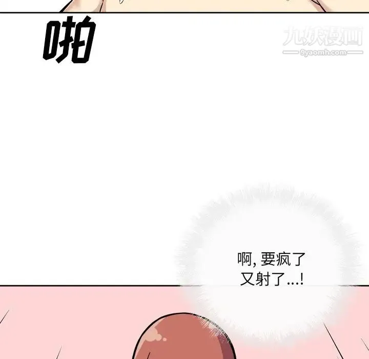 最惨房东并不惨 第42话 第117页