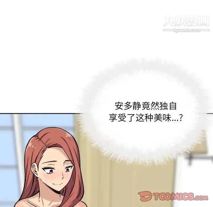 最惨房东并不惨 第42话 第84页