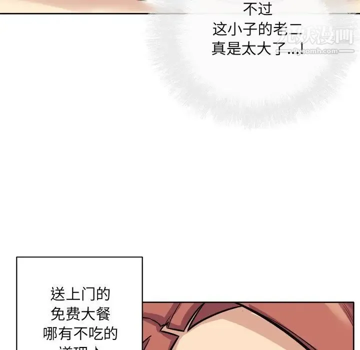 最惨房东并不惨 第42话 第79页
