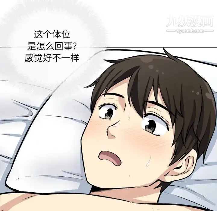 最惨房东并不惨 第42话 第68页