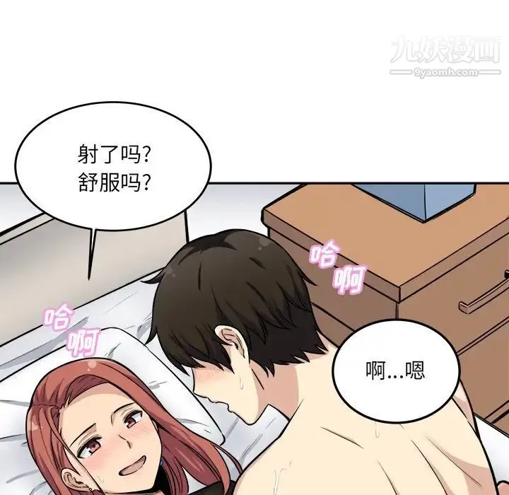 最惨房东并不惨 第42话 第49页
