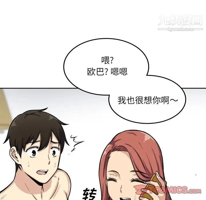 最惨房东并不惨 第42话 第147页