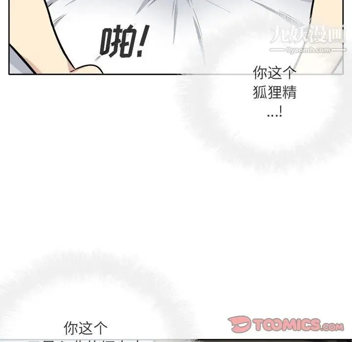 最惨房东并不惨 第42话 第21页