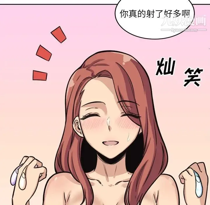最惨房东并不惨 第42话 第132页