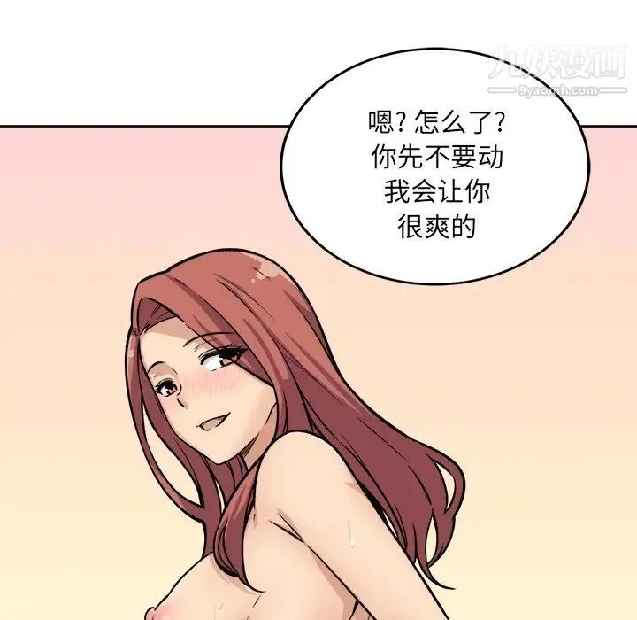 最惨房东并不惨 第42话 第88页