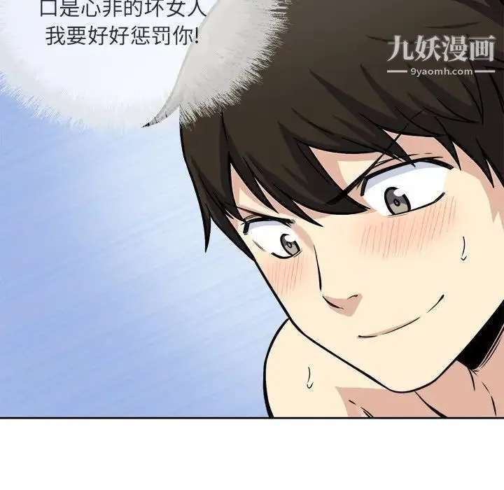 最惨房东并不惨 第42话 第22页